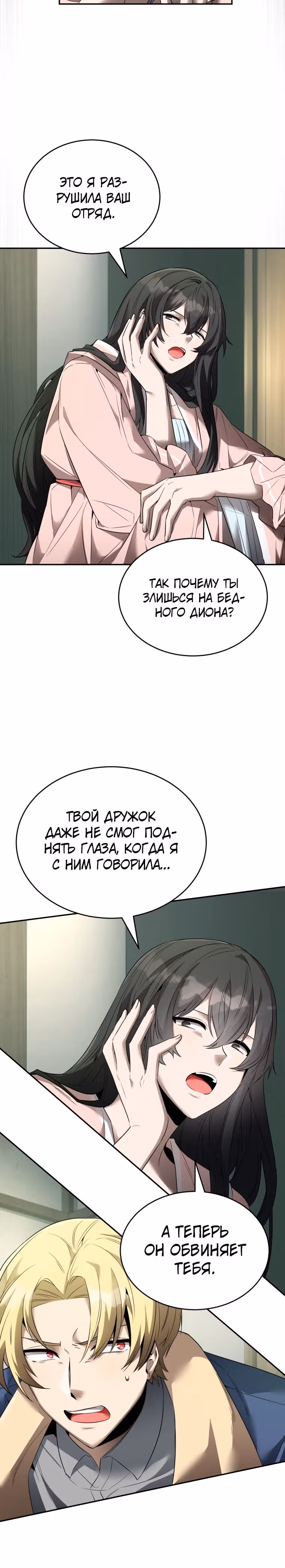 Как жить с максимальным уровнем — Том 1 · Глава 17, страница 13