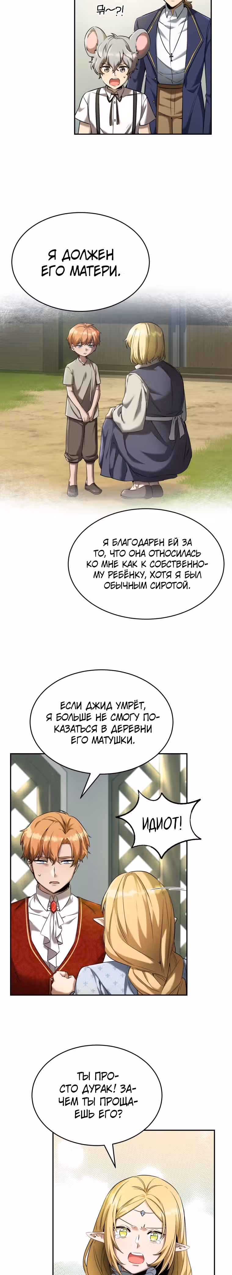 Как жить с максимальным уровнем — Том 1 · Глава 17, страница 18