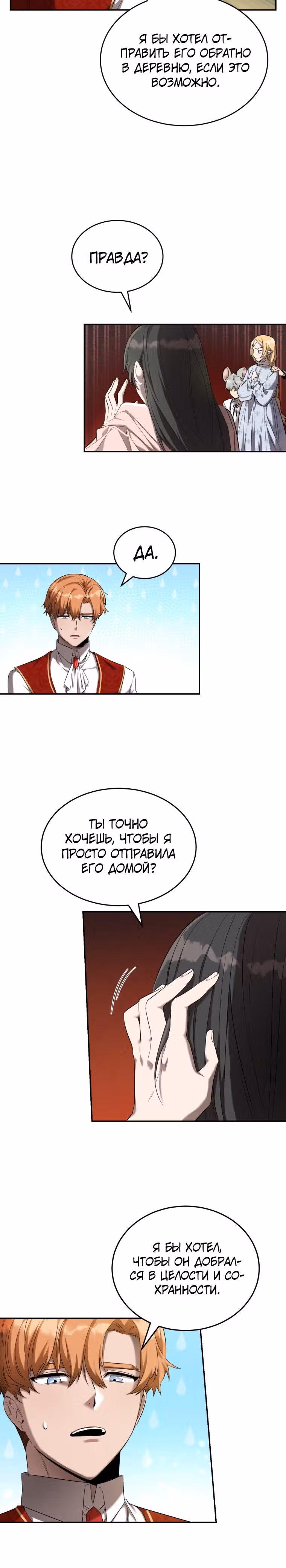 Как жить с максимальным уровнем — Том 1 · Глава 17, страница 20