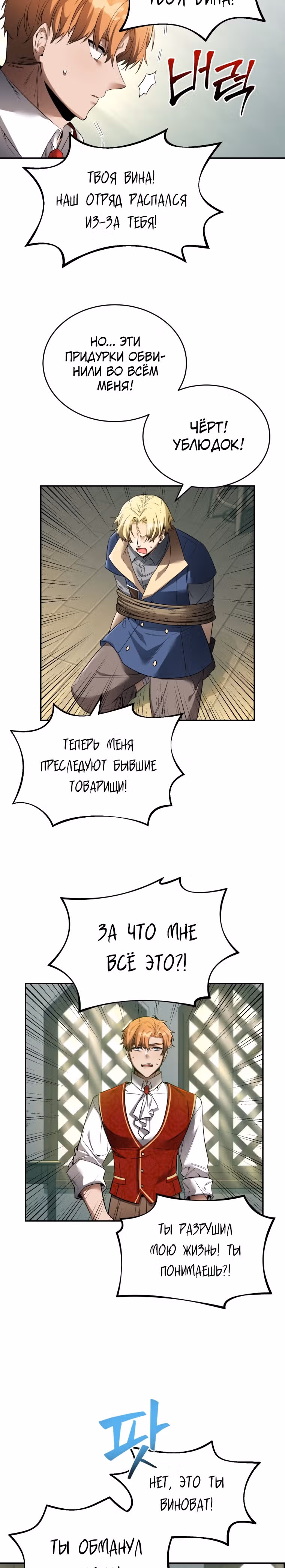 Как жить с максимальным уровнем — Том 1 · Глава 17, страница 9