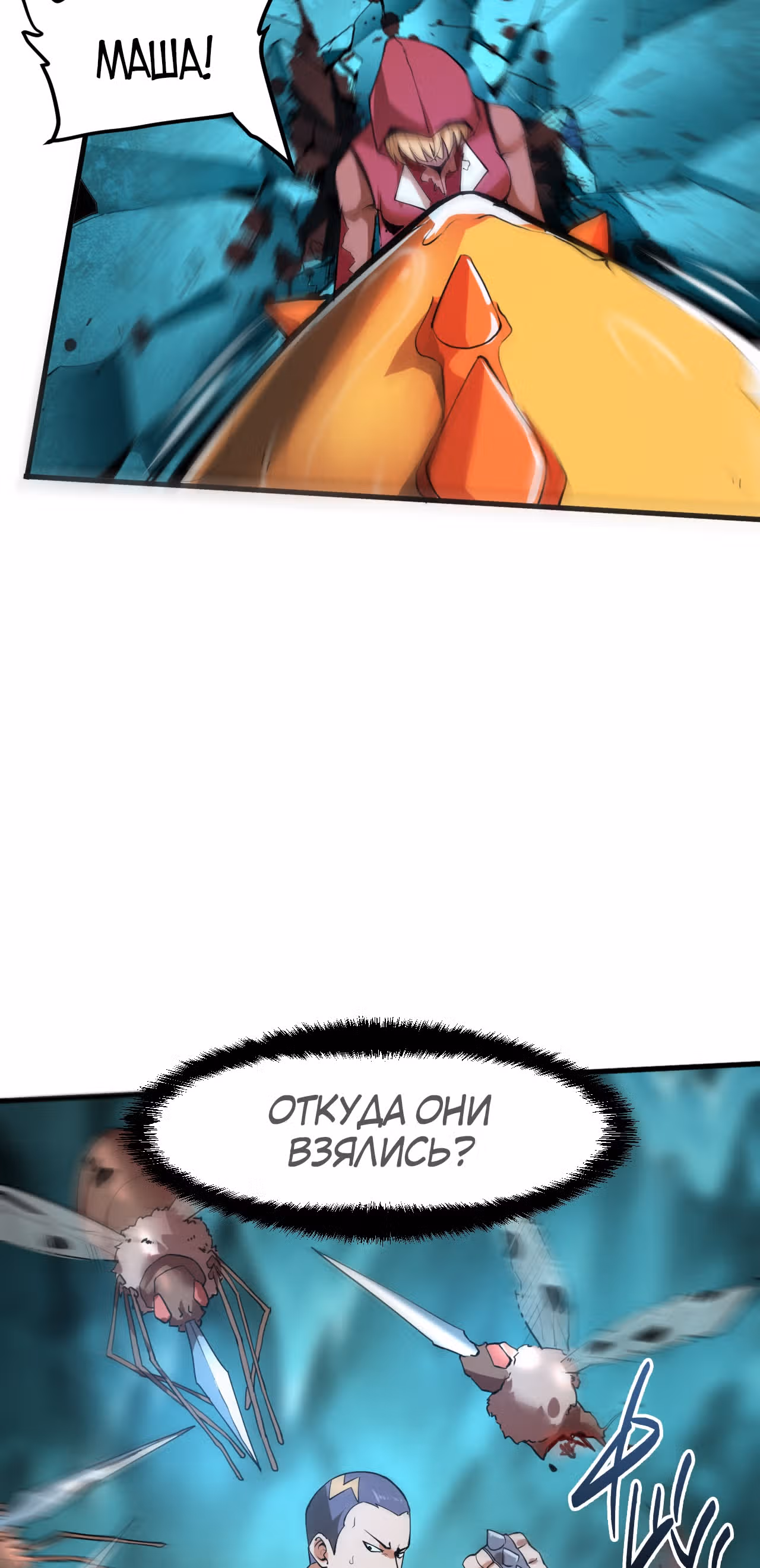 Король багов — Том 1 · Глава 16, страница 2