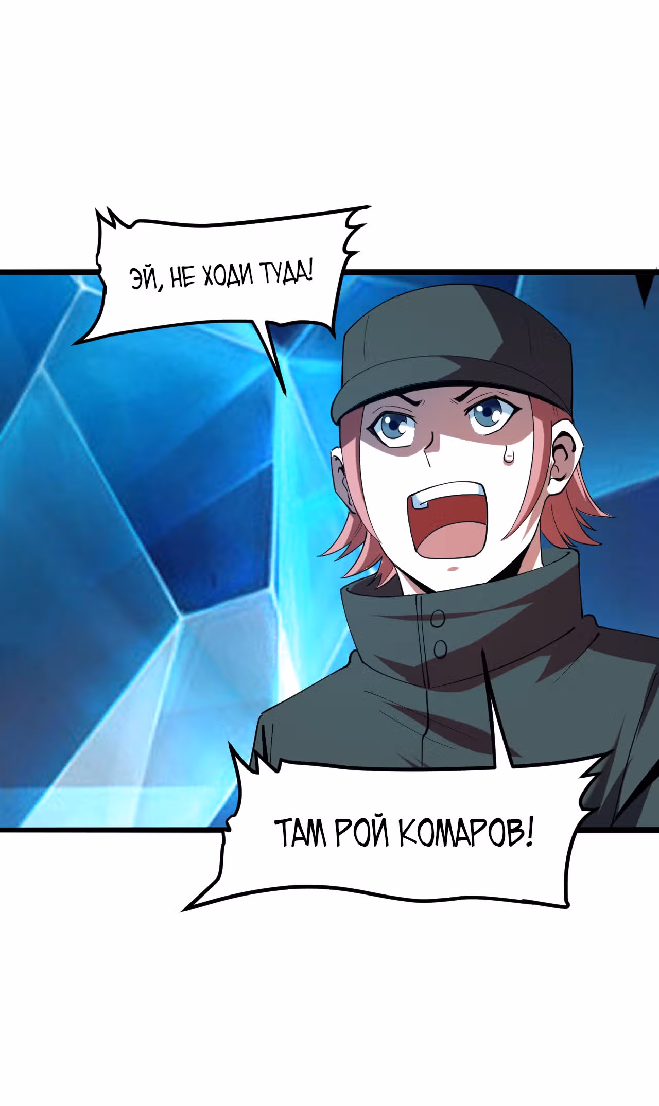 Король багов — Том 1 · Глава 16, страница 36