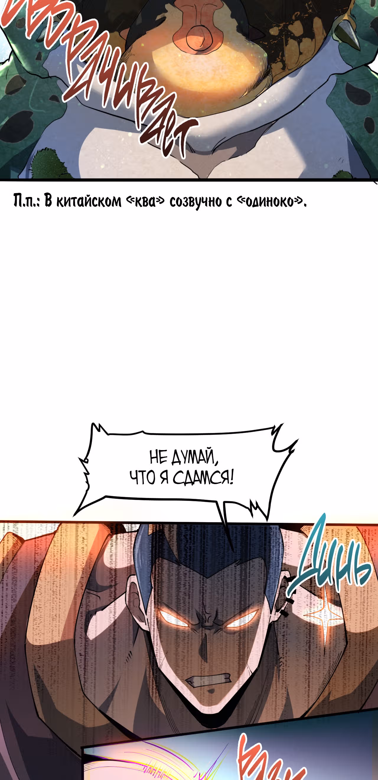 Король багов — Том 1 · Глава 16, страница 5