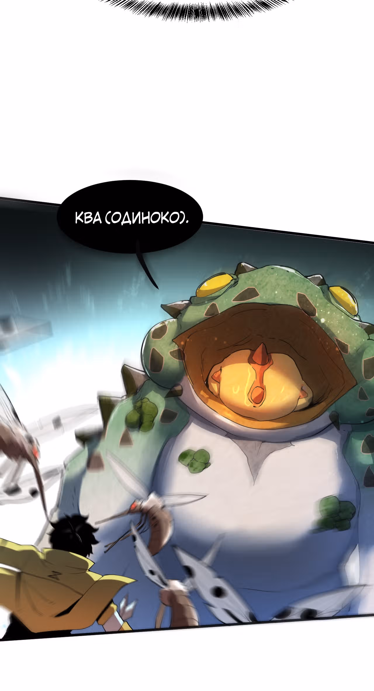 Король багов — Том 1 · Глава 16, страница 50