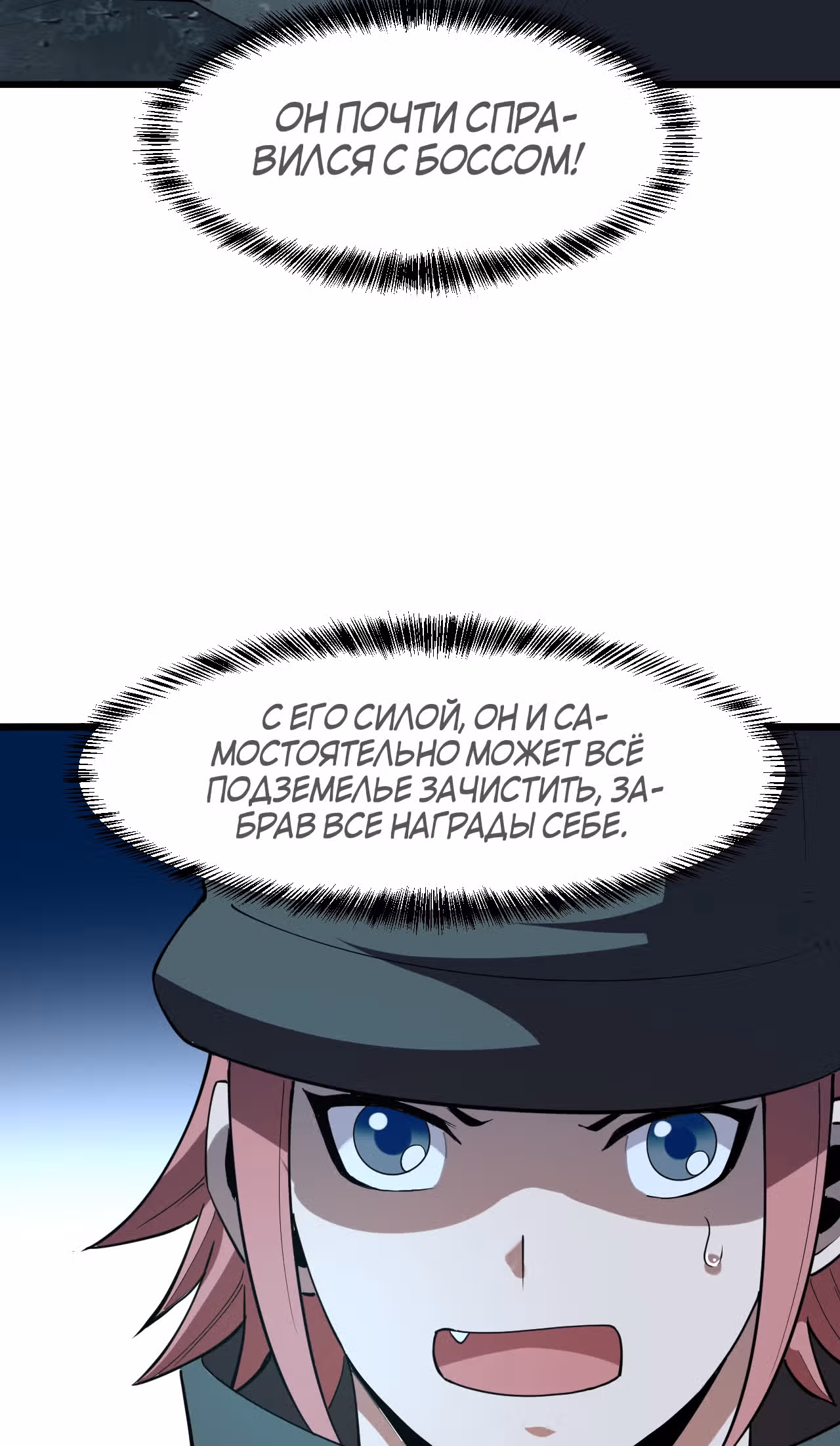 Король багов — Том 1 · Глава 16, страница 64