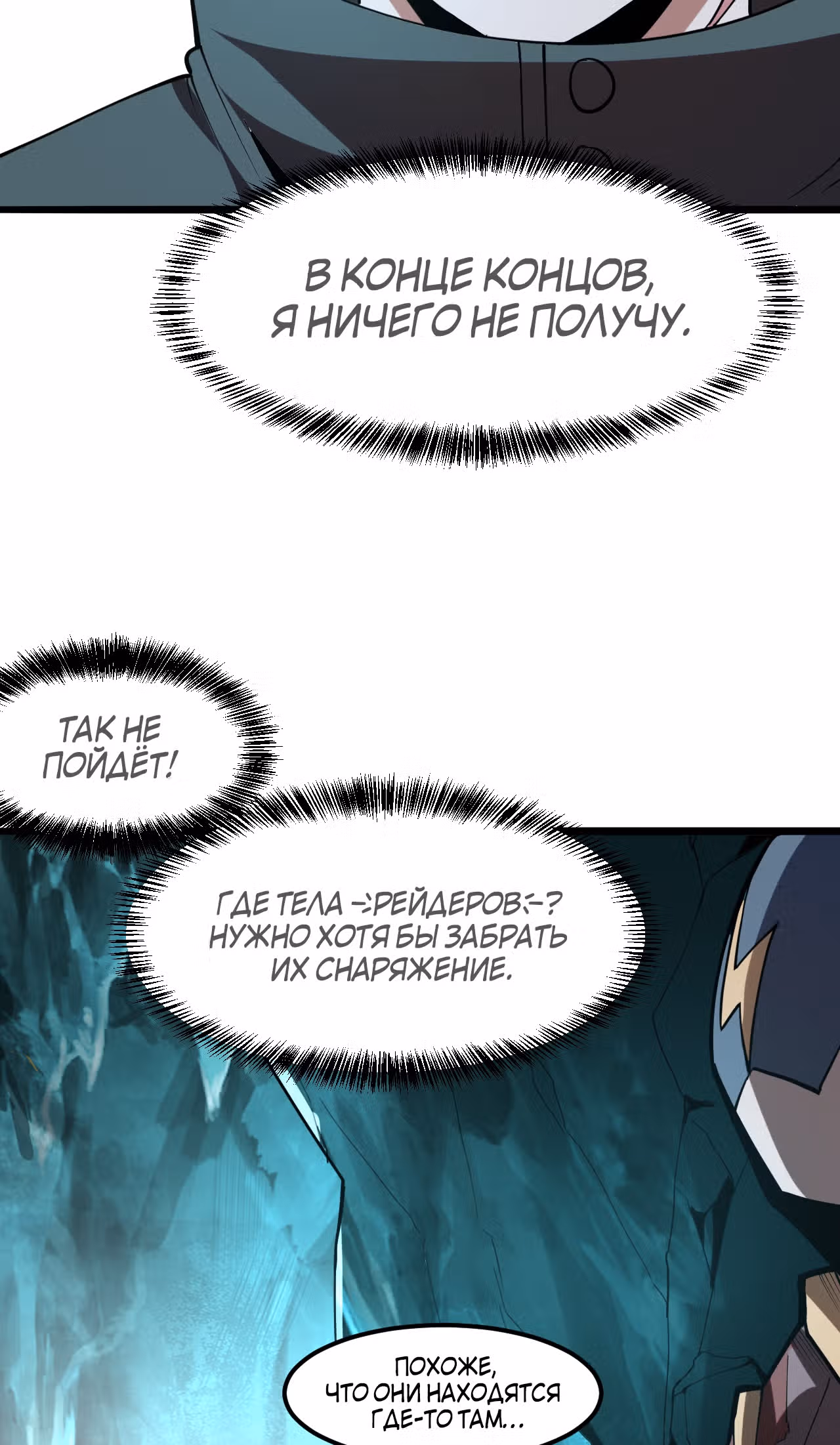 Король багов — Том 1 · Глава 16, страница 65