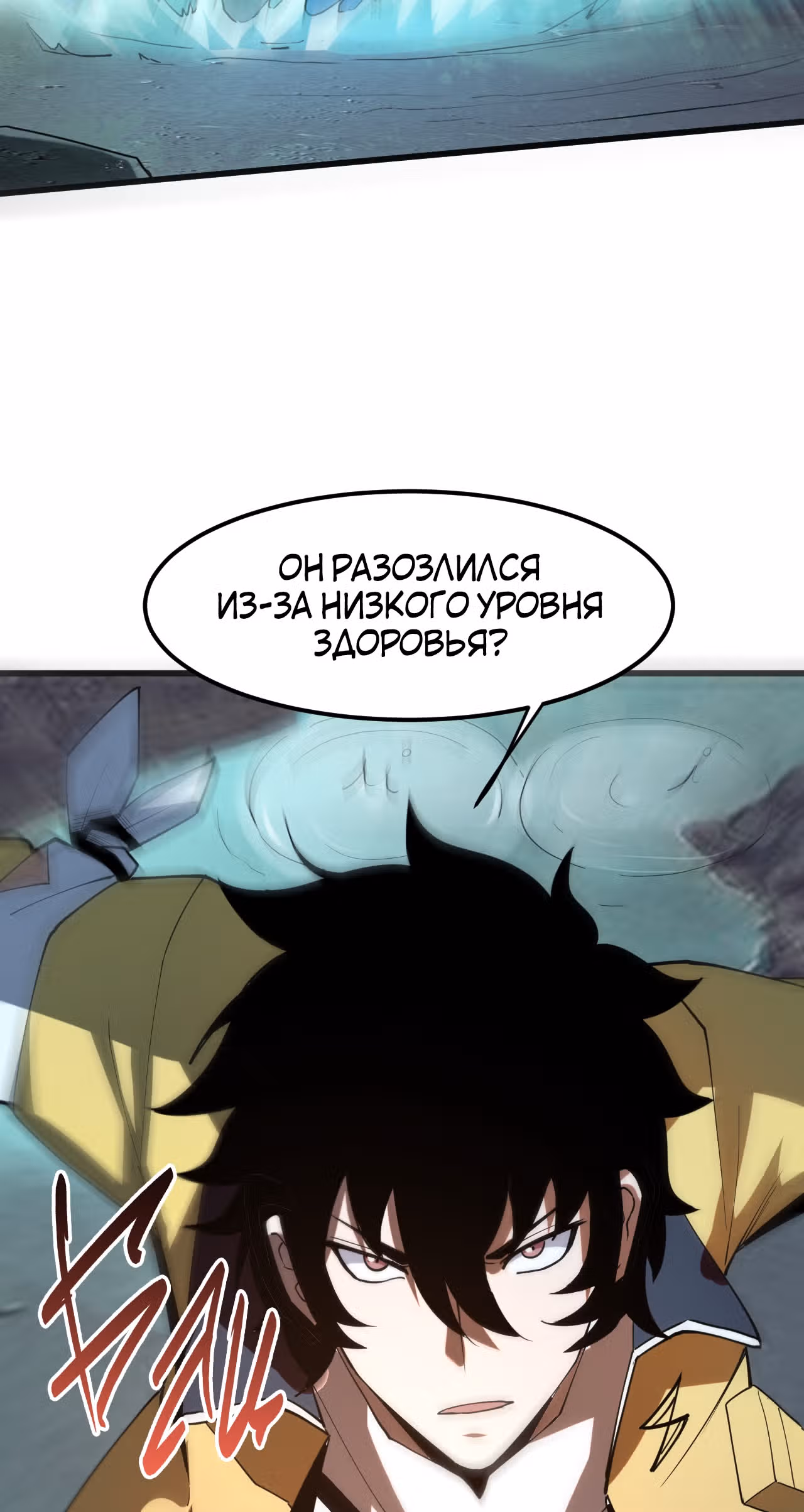 Король багов — Том 1 · Глава 16, страница 71