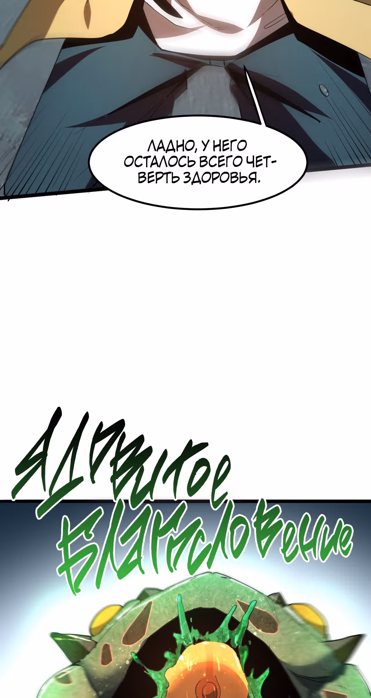 Король багов — Том 1 · Глава 16, страница 72
