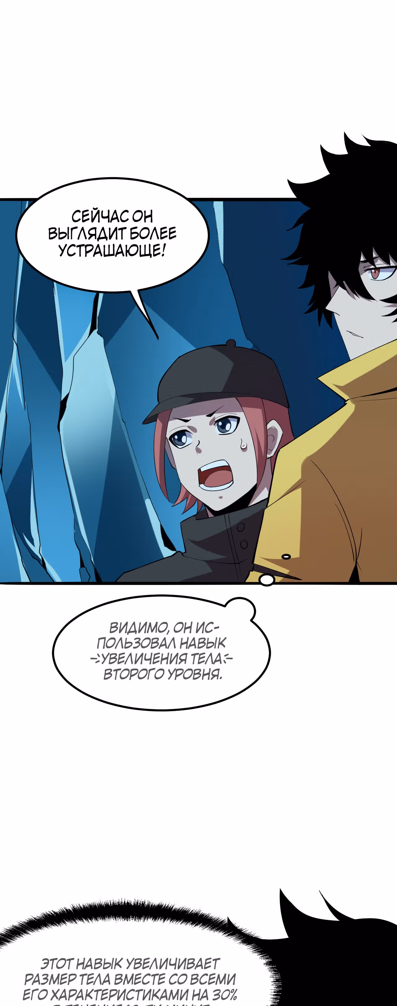Король багов — Том 1 · Глава 16, страница 10