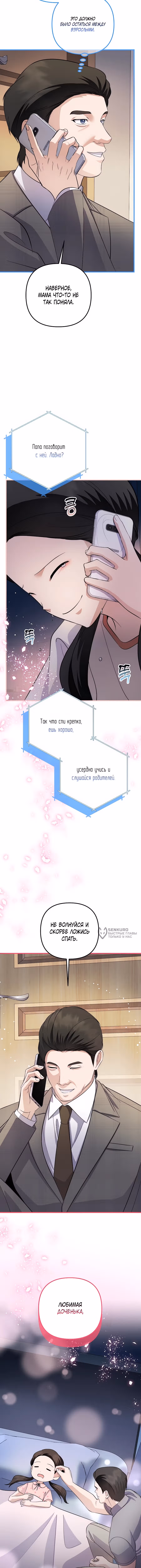 Регрессия безумного гения-композитора — Том 1 · Глава 82, страница 18