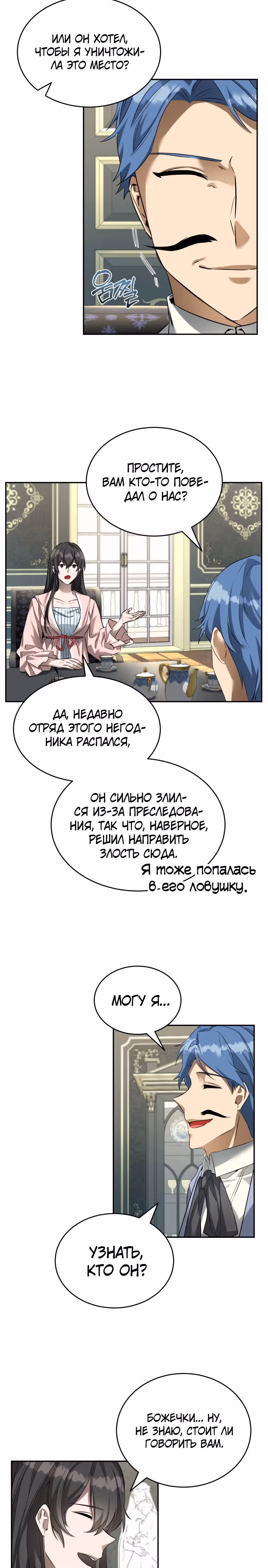 Как жить с максимальным уровнем — Том 1 · Глава 18, страница 9