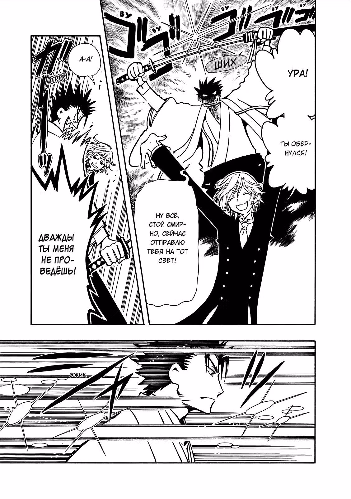 Хроника крыльев — Том 6 · Глава 36, страница 38