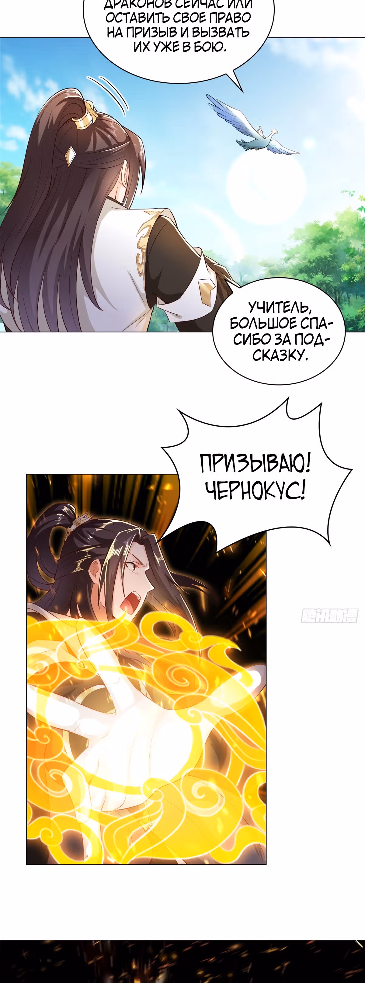 Мастер драконов — Том 1 · Глава 26, страница 18
