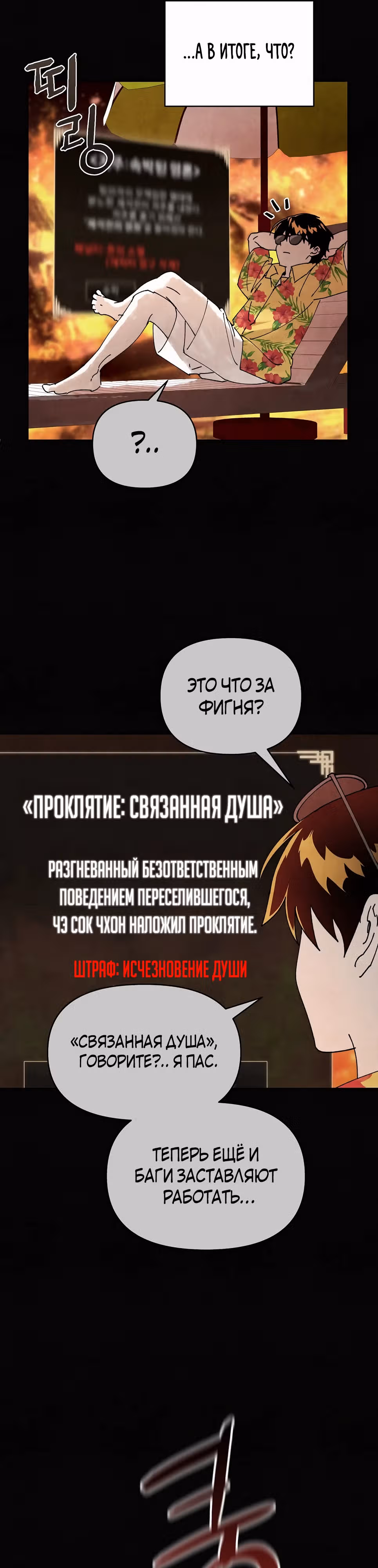 Возвышение через смерть — Том 1 · Глава 2, страница 11