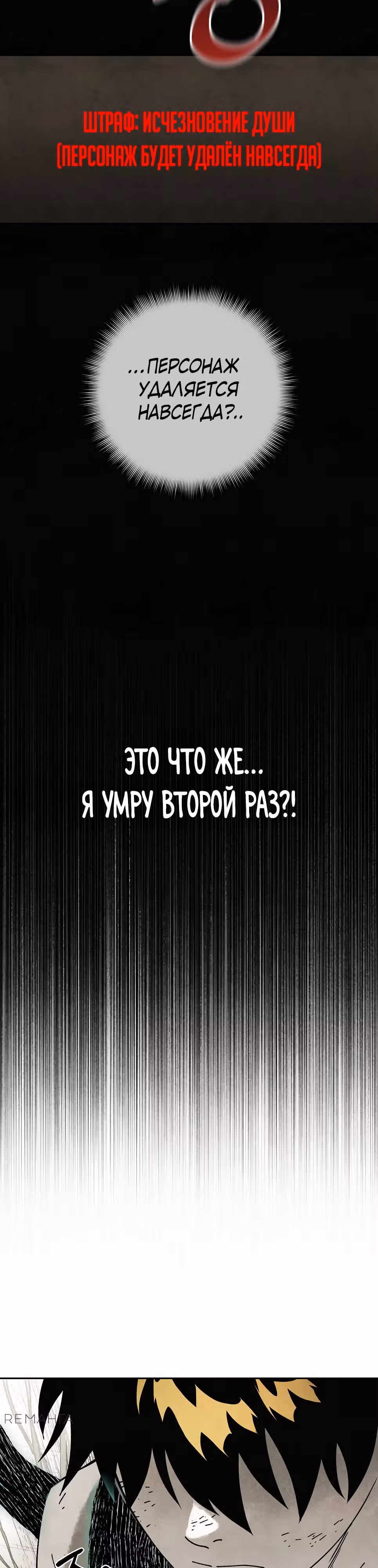 Возвышение через смерть — Том 1 · Глава 2, страница 12