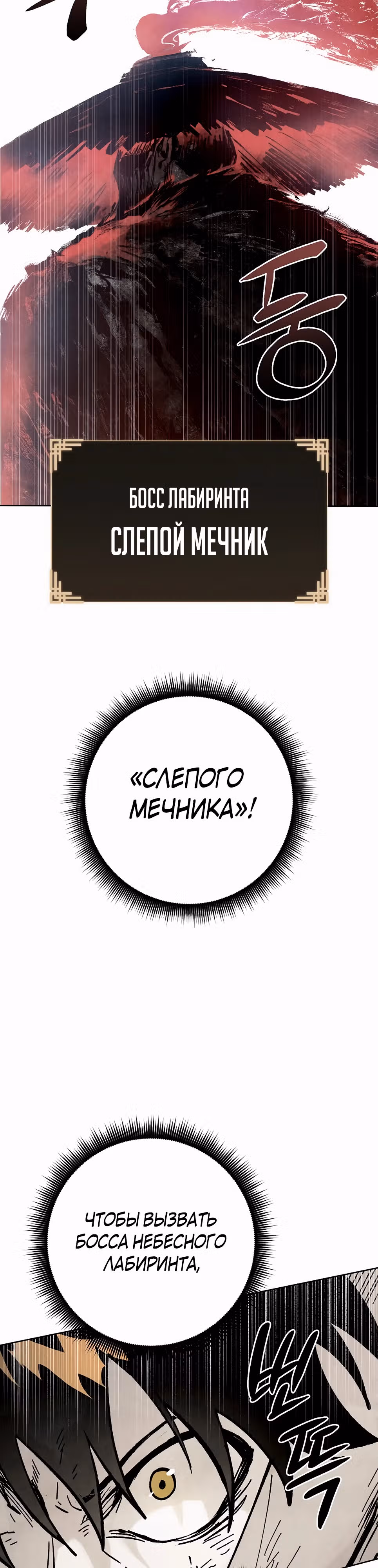 Возвышение через смерть — Том 1 · Глава 2, страница 17