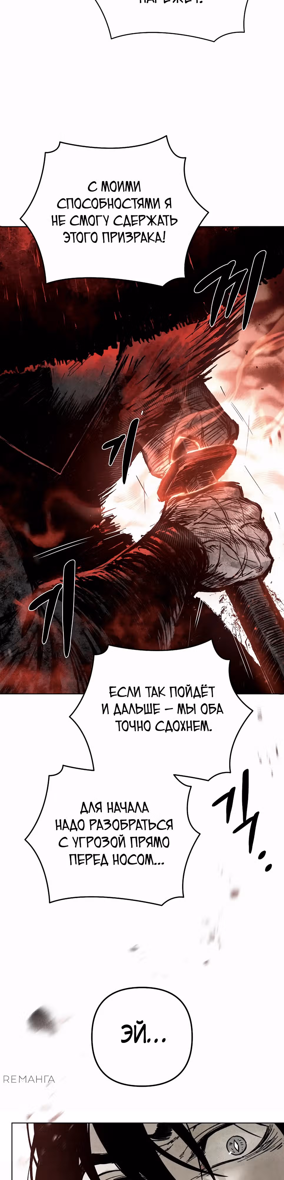 Возвышение через смерть — Том 1 · Глава 2, страница 29