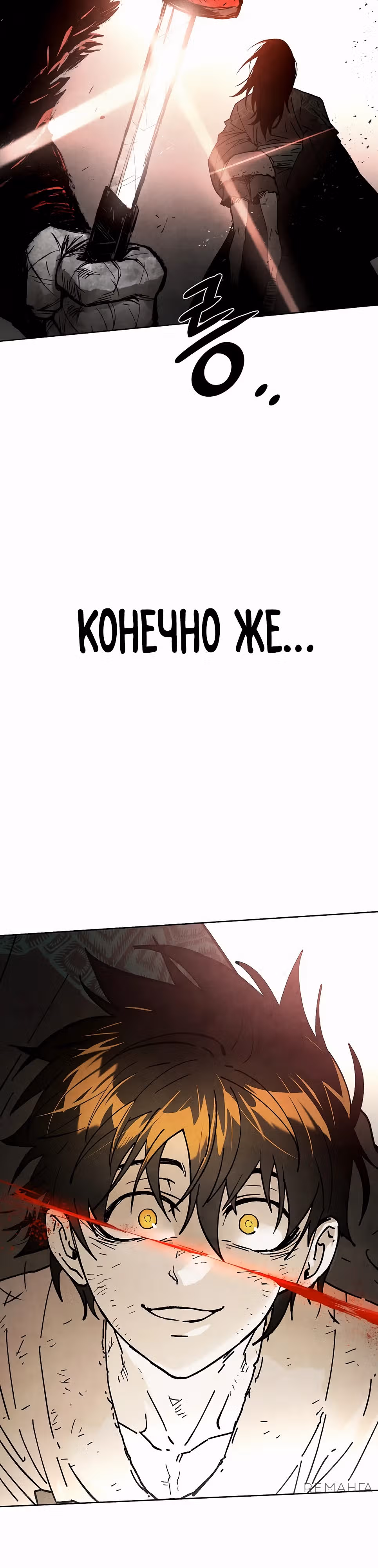 Возвышение через смерть — Том 1 · Глава 2, страница 33
