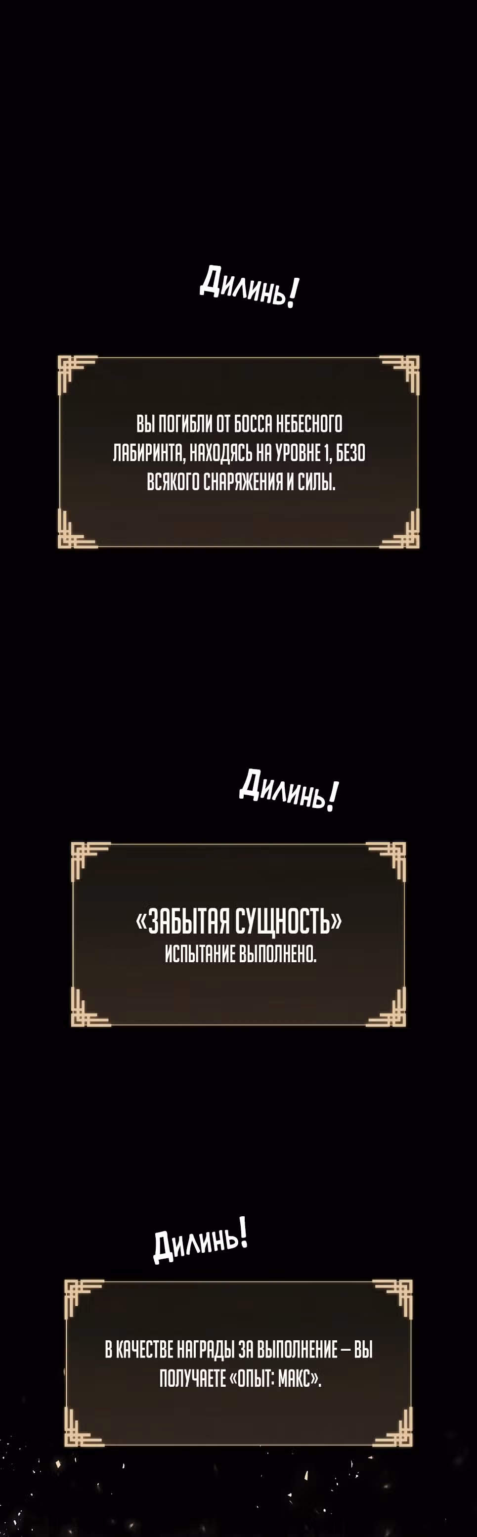 Возвышение через смерть — Том 1 · Глава 2, страница 35