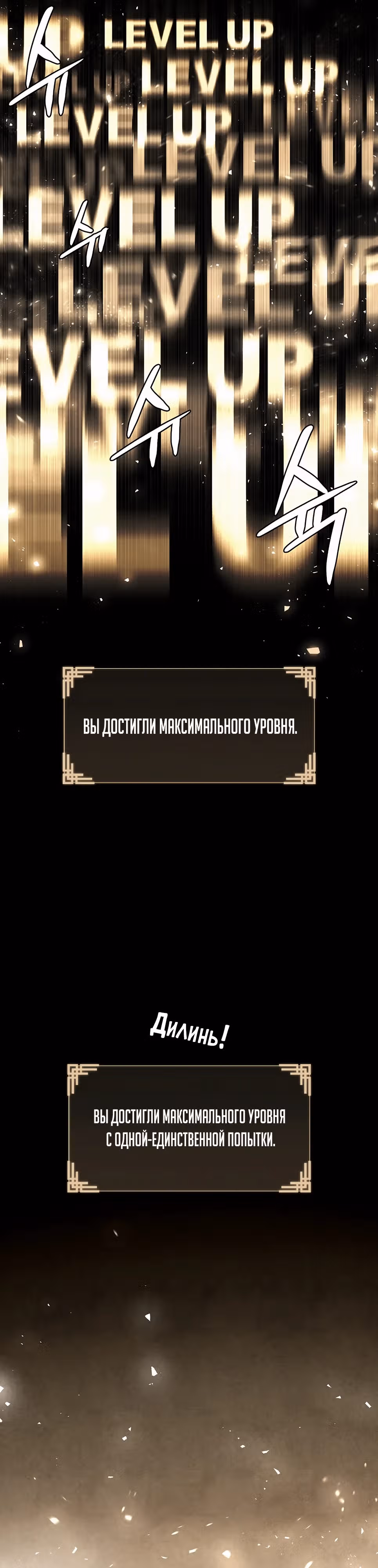 Возвышение через смерть — Том 1 · Глава 2, страница 36