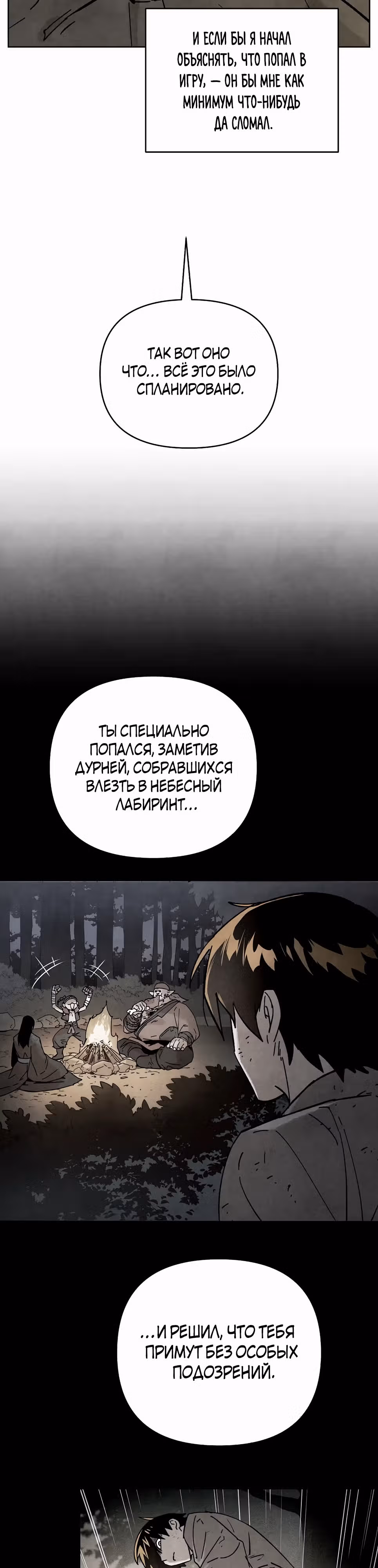 Возвышение через смерть — Том 1 · Глава 2, страница 7