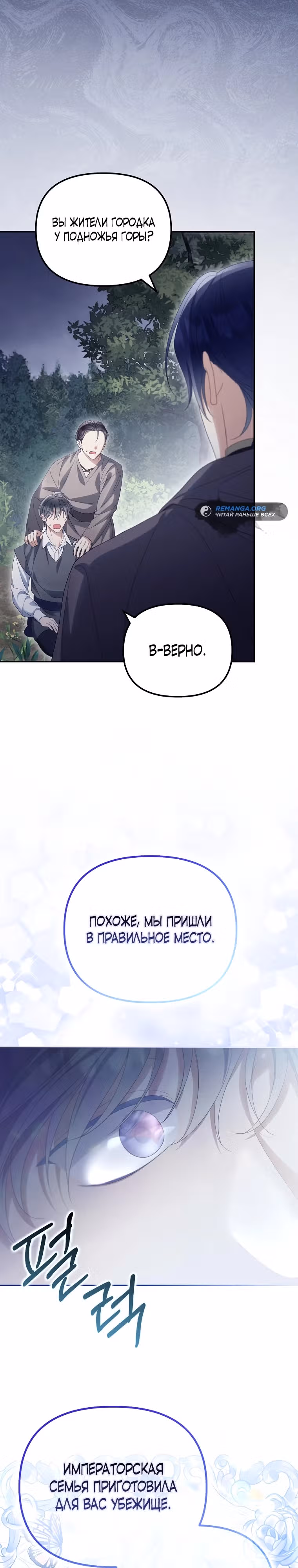 Почему вы одержимы своей подставной женой? — Том 2 · Глава 57, страница 28