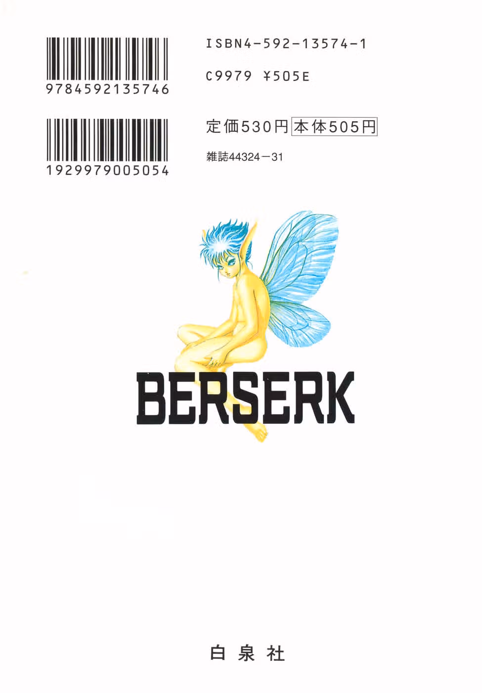Берсерк — Том 1 · Глава 3, страница 59