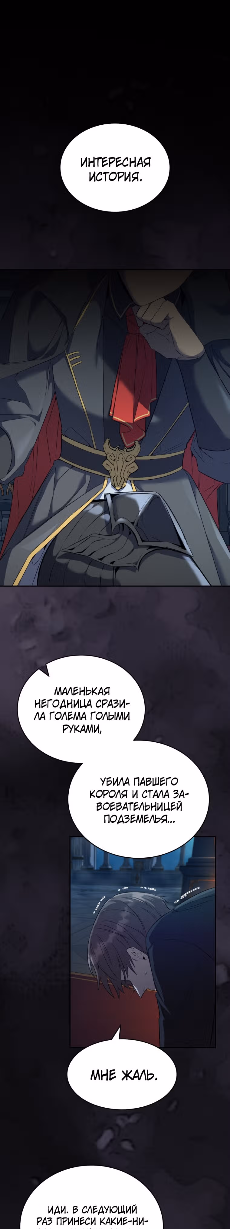 Как жить с максимальным уровнем — Том 1 · Глава 19, страница 1