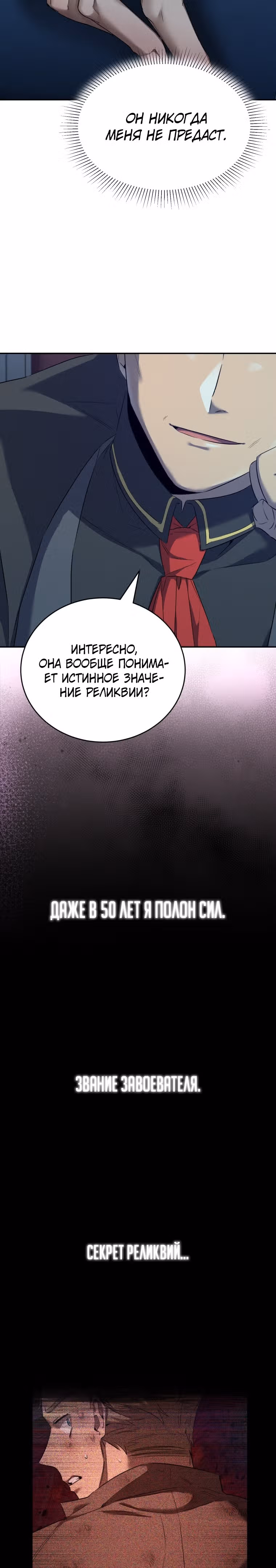 Как жить с максимальным уровнем — Том 1 · Глава 19, страница 12