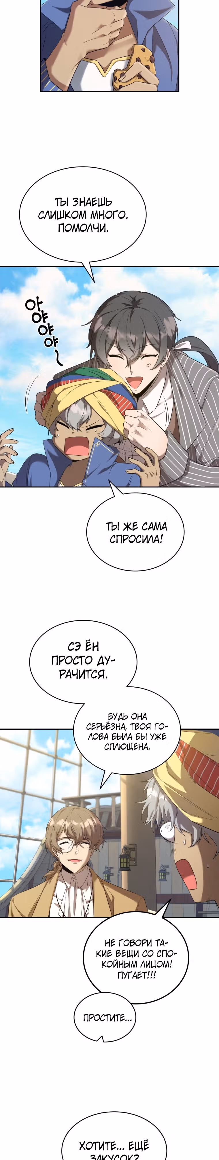 Как жить с максимальным уровнем — Том 1 · Глава 19, страница 16