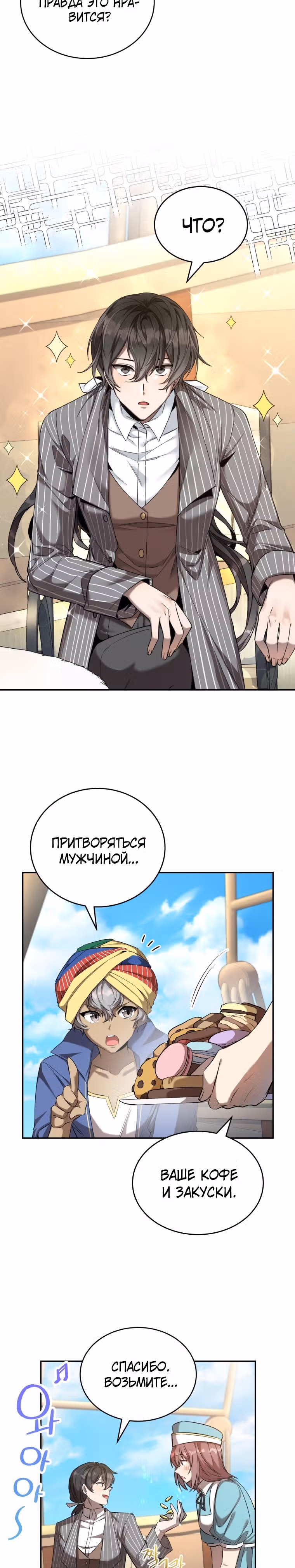 Как жить с максимальным уровнем — Том 1 · Глава 19, страница 18