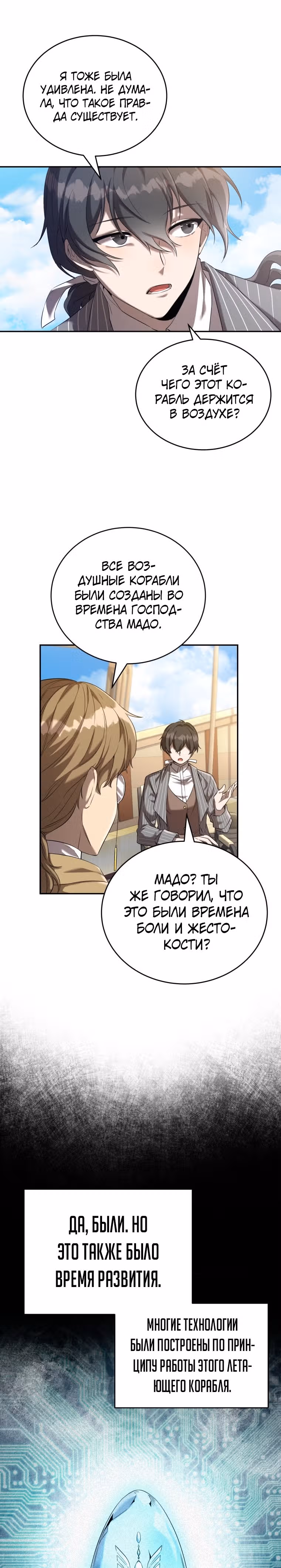 Как жить с максимальным уровнем — Том 1 · Глава 19, страница 22