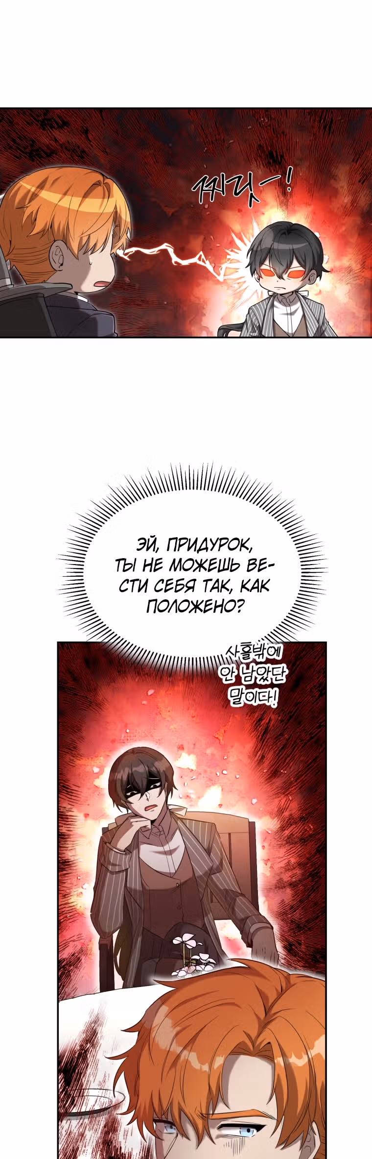 Как жить с максимальным уровнем — Том 1 · Глава 19, страница 28