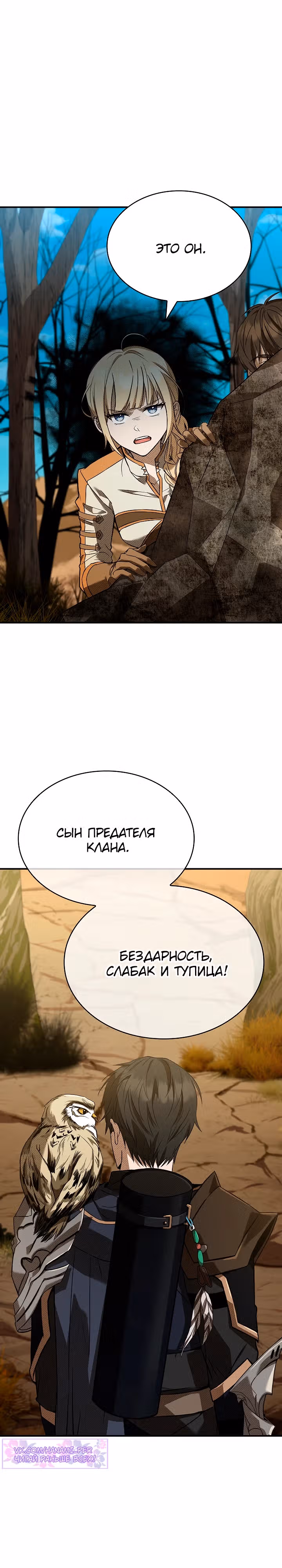 Ночь бездушных отступников — Том 1 · Глава 6, страница 17