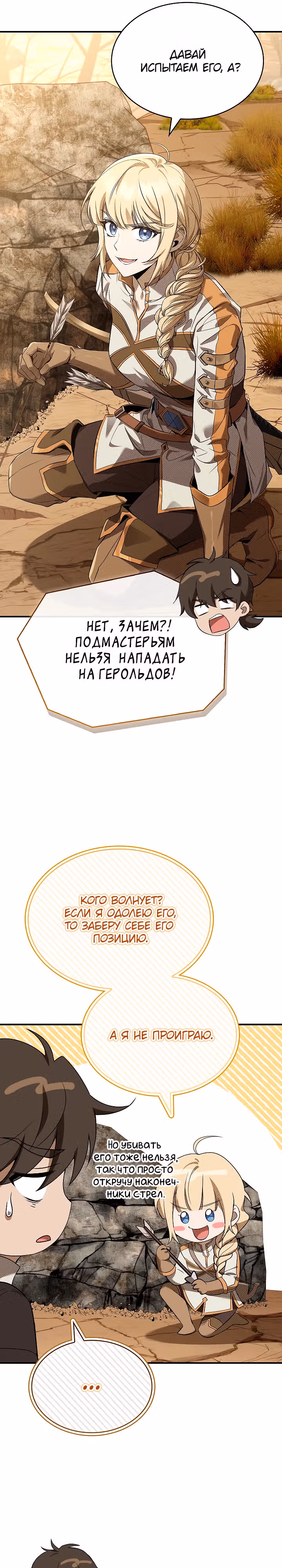 Ночь бездушных отступников — Том 1 · Глава 6, страница 20