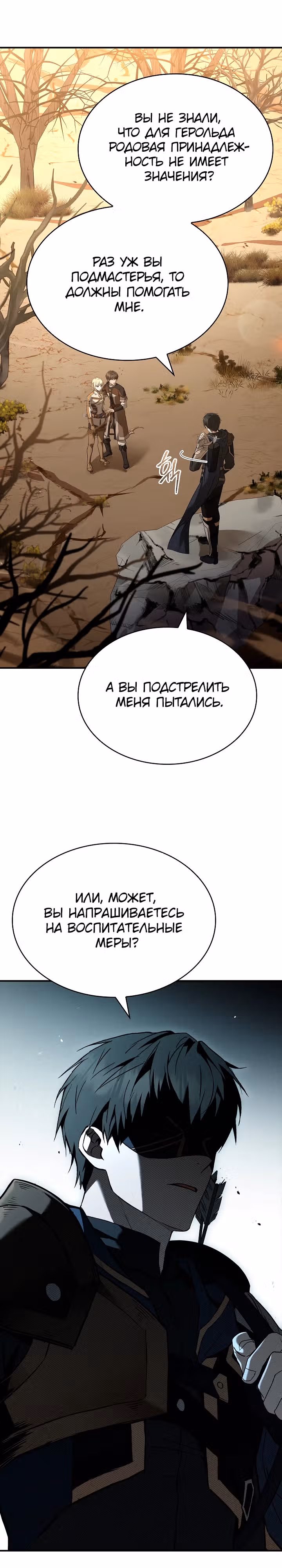 Ночь бездушных отступников — Том 1 · Глава 6, страница 32