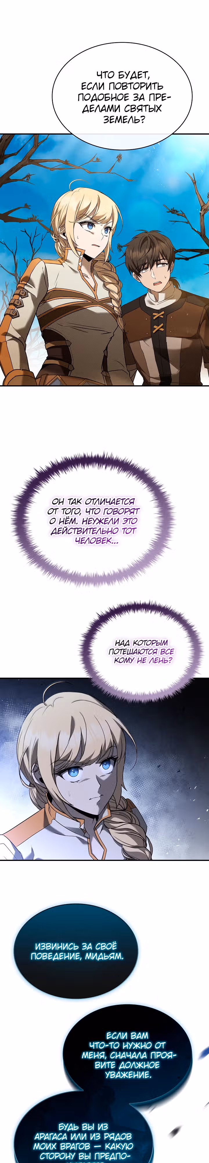 Ночь бездушных отступников — Том 1 · Глава 6, страница 33