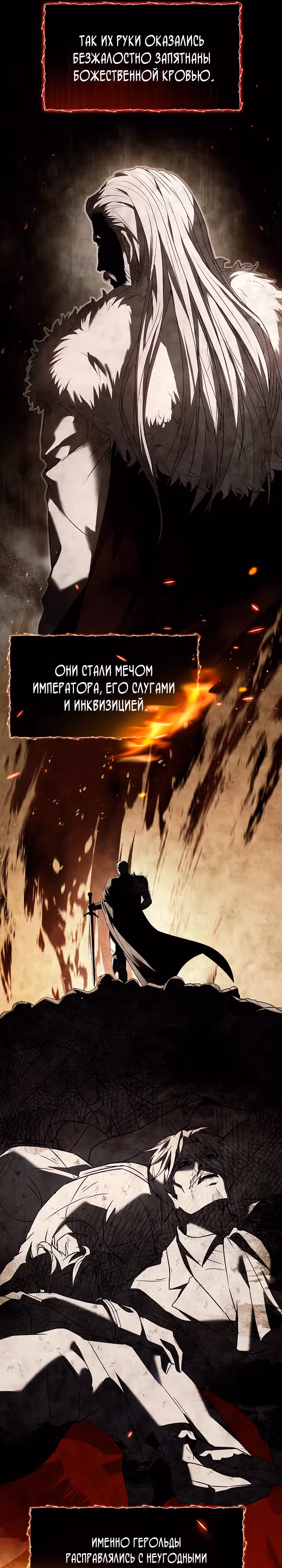 Ночь бездушных отступников — Том 1 · Глава 6, страница 5