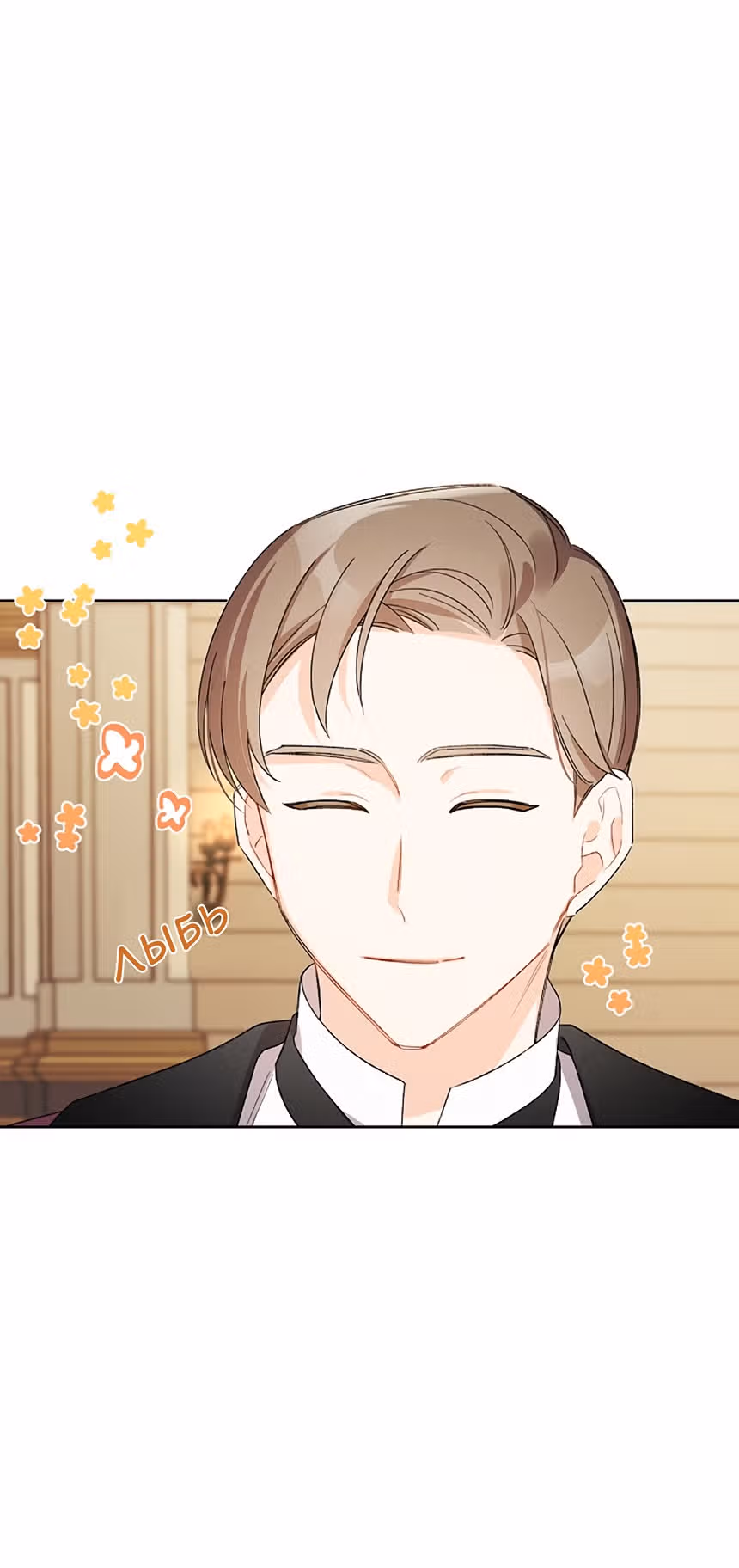 Я воспитала прекрасную Золушку — Том 1 · Глава 18, страница 32