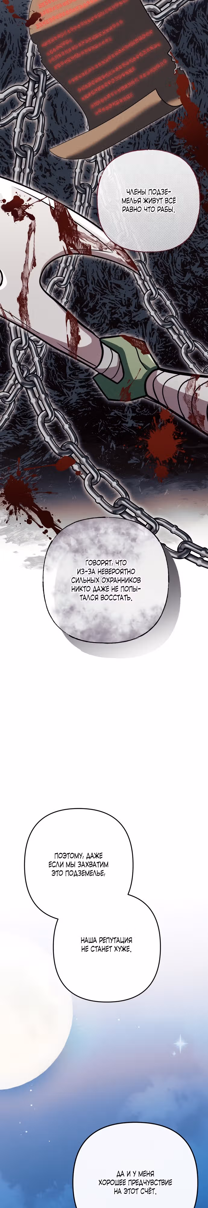 Хозяйка подземелья S-ранга — Том 1 · Глава 6, страница 5