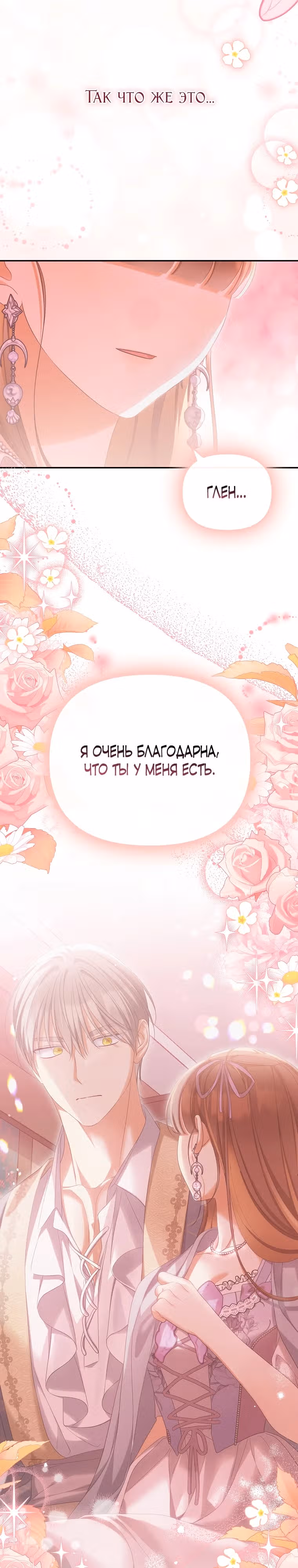 Почему вы одержимы своей подставной женой? — Том 2 · Глава 58, страница 13