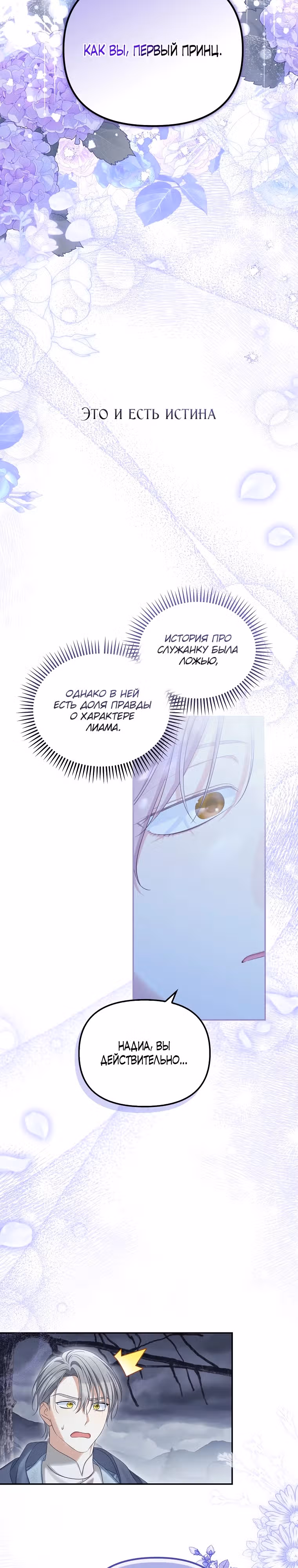 Почему вы одержимы своей подставной женой? — Том 2 · Глава 58, страница 26