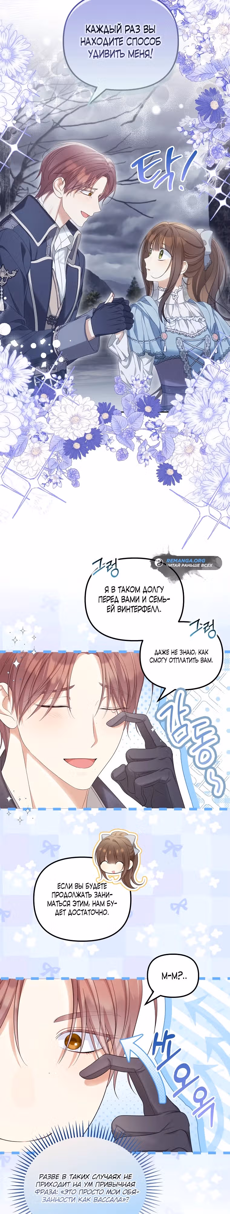 Почему вы одержимы своей подставной женой? — Том 2 · Глава 58, страница 27