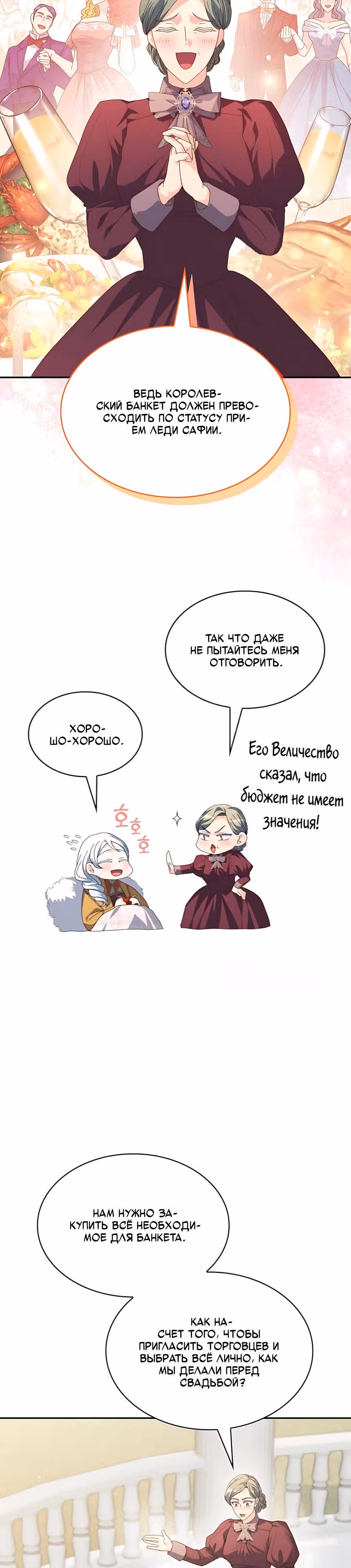 Я не хочу быть любимой — Том 1 · Глава 70, страница 17