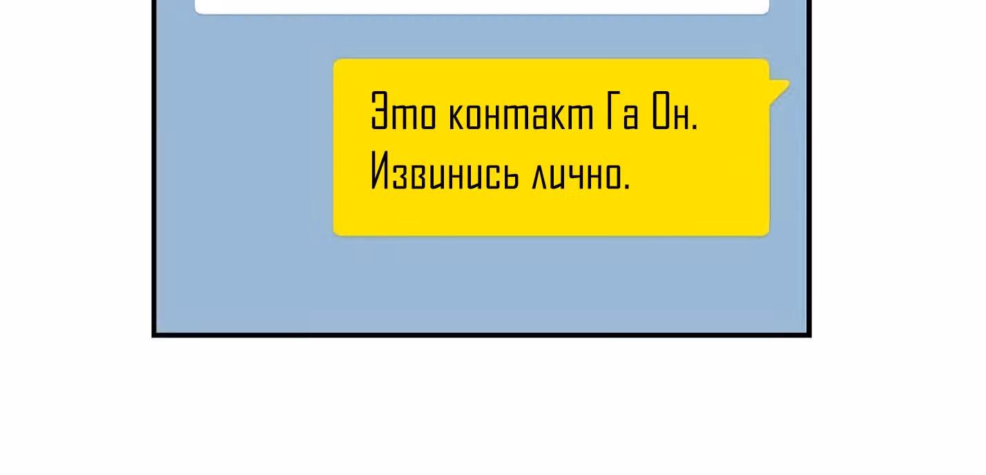Мисс время — Том 1 · Глава 2, страница 122