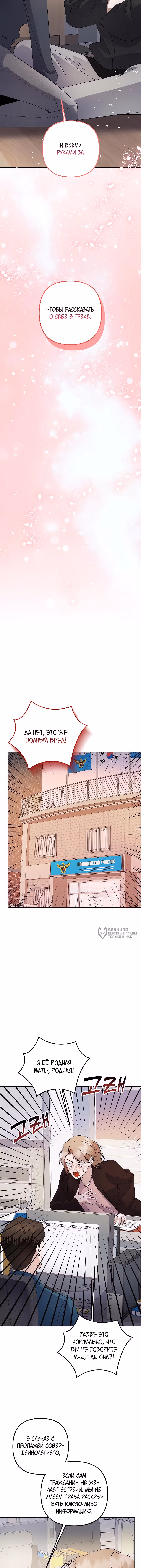 Регрессия безумного гения-композитора — Том 1 · Глава 84, страница 14
