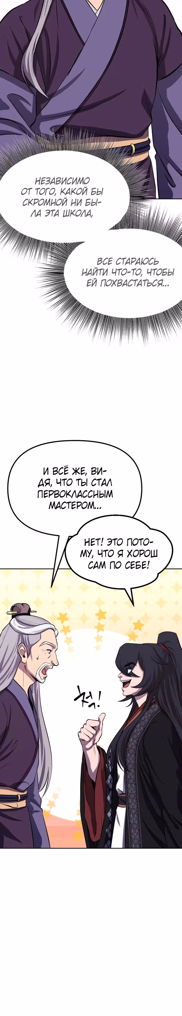 Мастер, ищущий жену в Муриме — Том 1 · Глава 2, страница 21