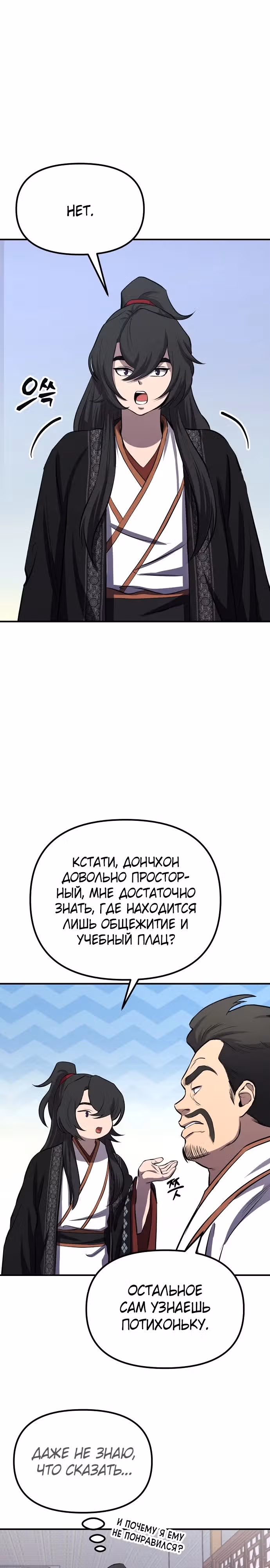 Мастер, ищущий жену в Муриме — Том 1 · Глава 2, страница 26