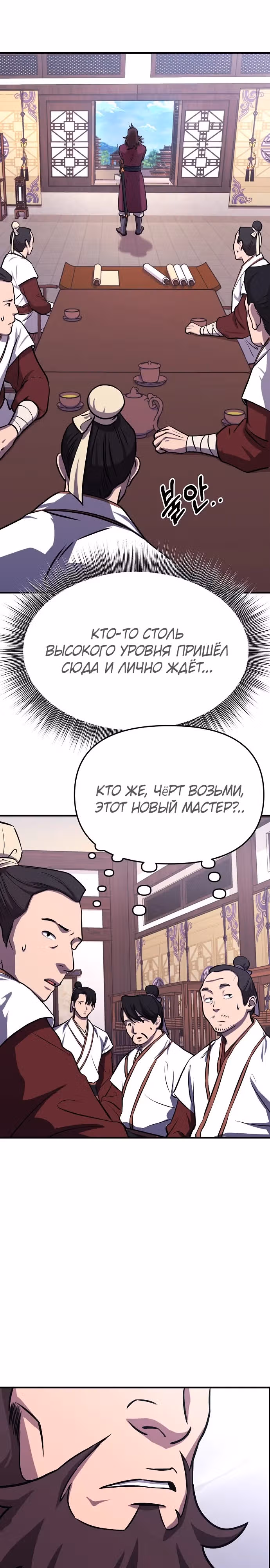 Мастер, ищущий жену в Муриме — Том 1 · Глава 2, страница 5
