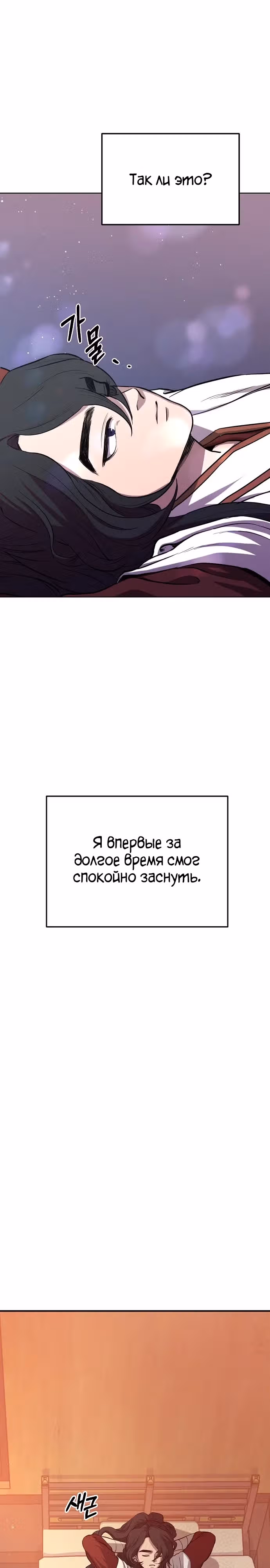 Мастер, ищущий жену в Муриме — Том 1 · Глава 2, страница 43